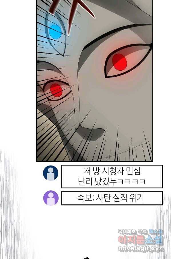 뉴비가 너무 강함 26화 108