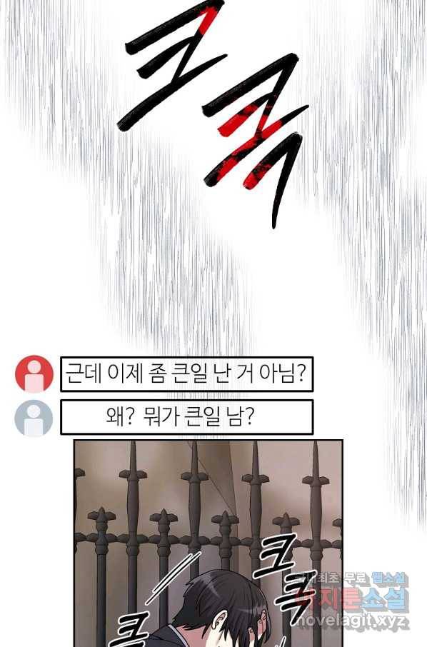 뉴비가 너무 강함 26화 109