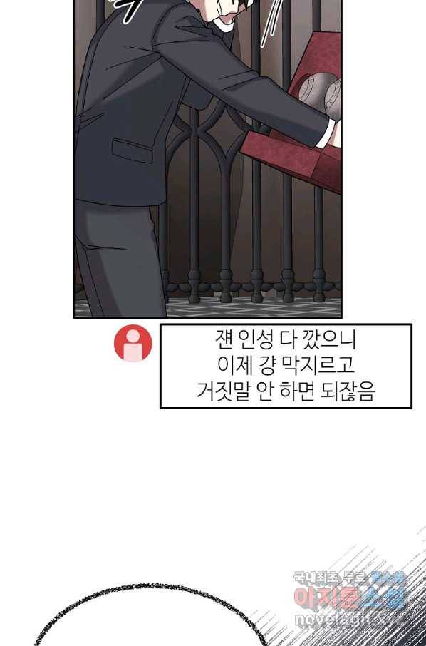 뉴비가 너무 강함 26화 110