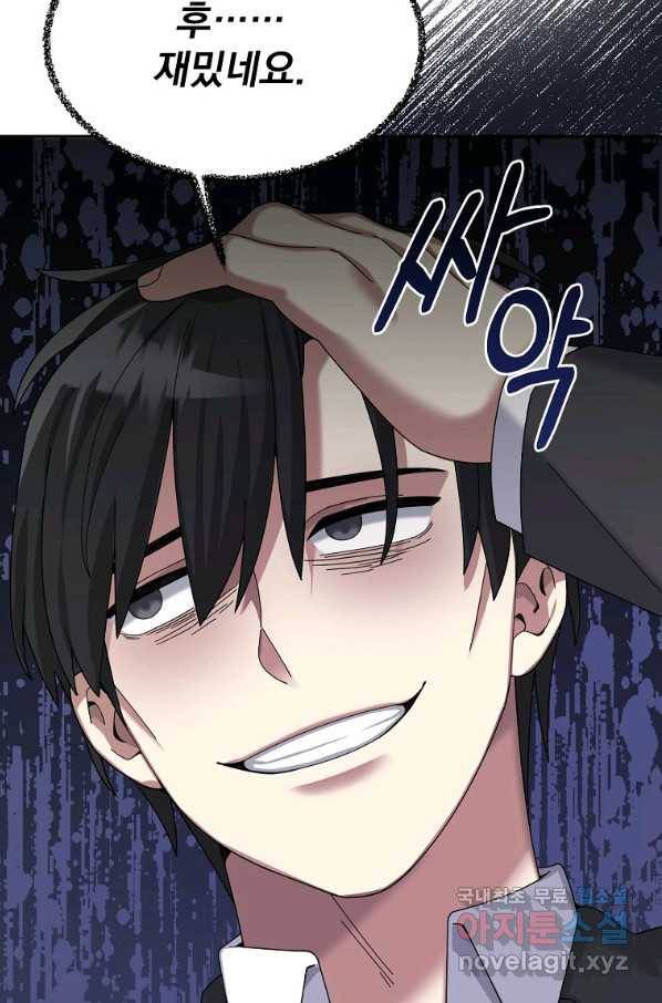 뉴비가 너무 강함 26화 111