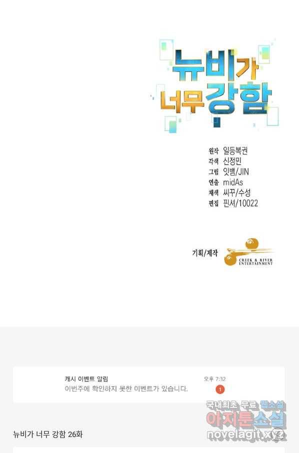 뉴비가 너무 강함 26화 117