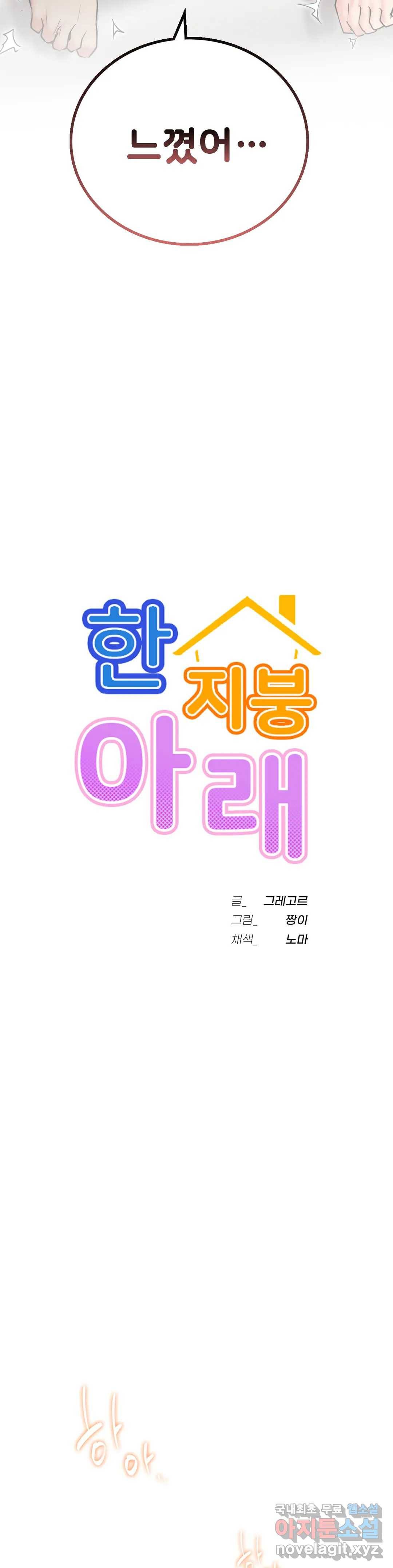 한지붕 아래 24화 4