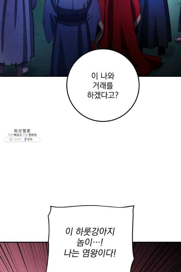 수라전설 독룡 98화 2
