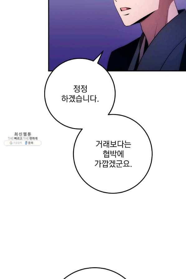 수라전설 독룡 98화 5