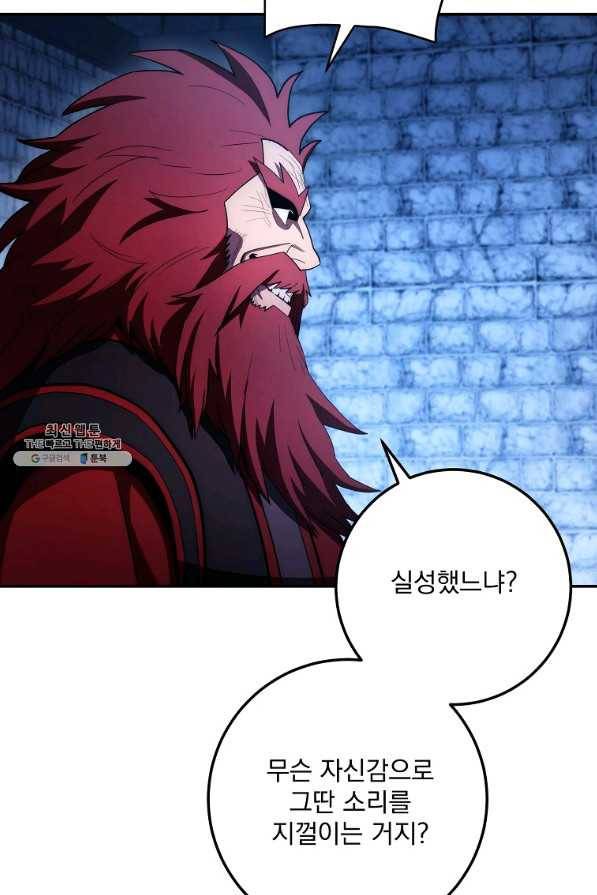 수라전설 독룡 98화 8