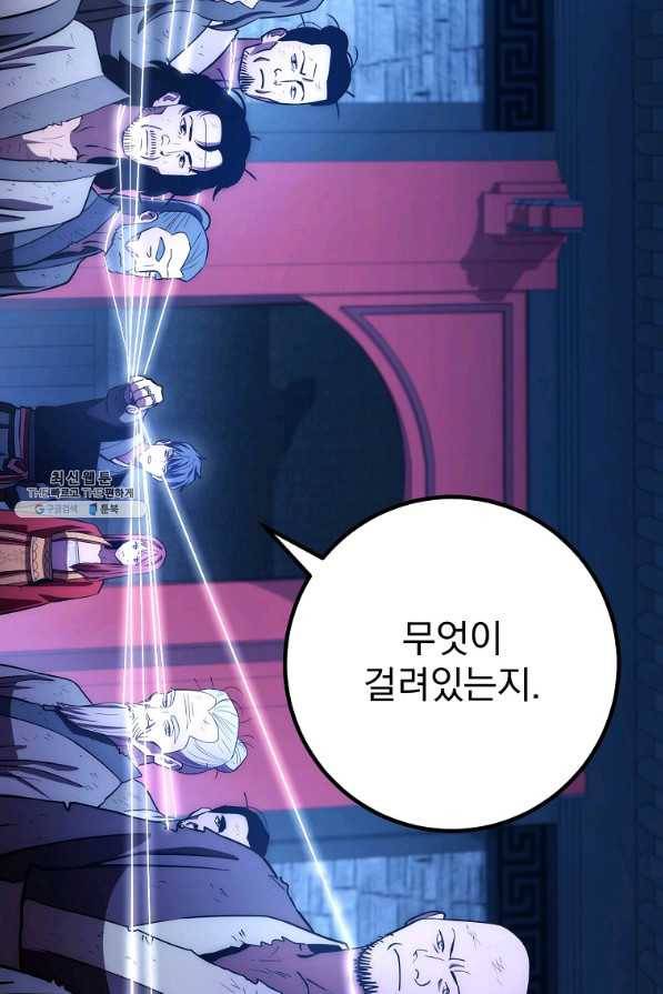 수라전설 독룡 98화 13