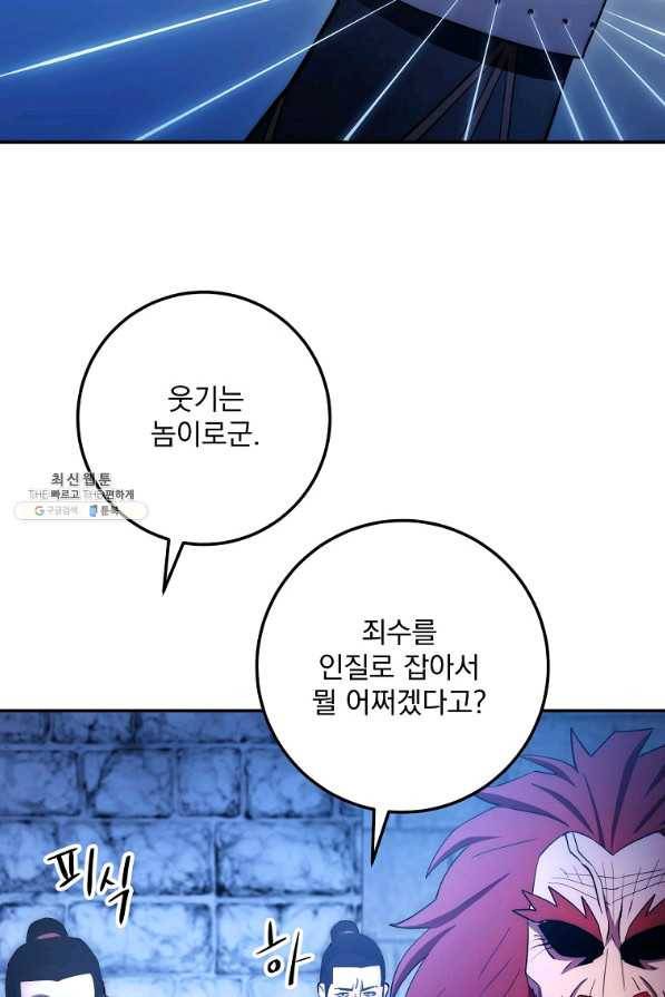 수라전설 독룡 98화 16