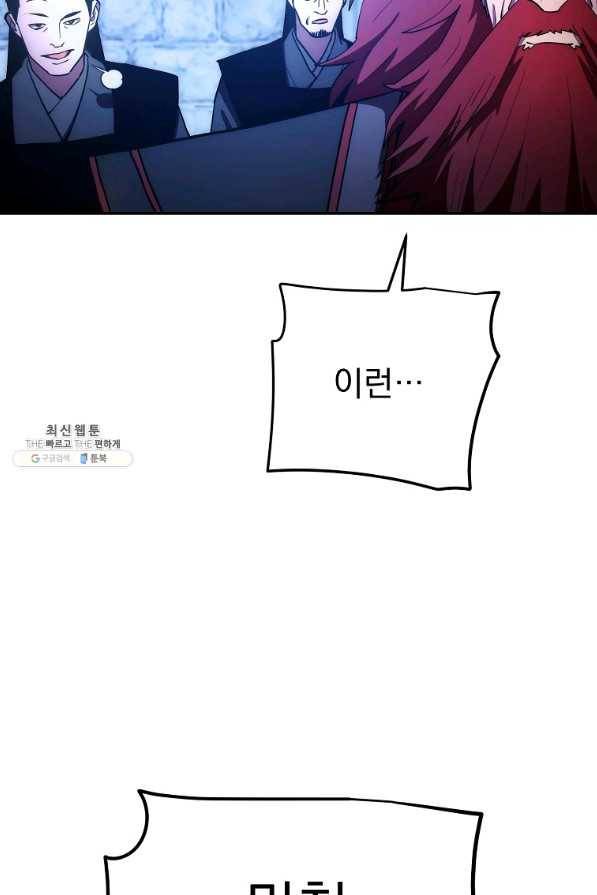 수라전설 독룡 98화 17