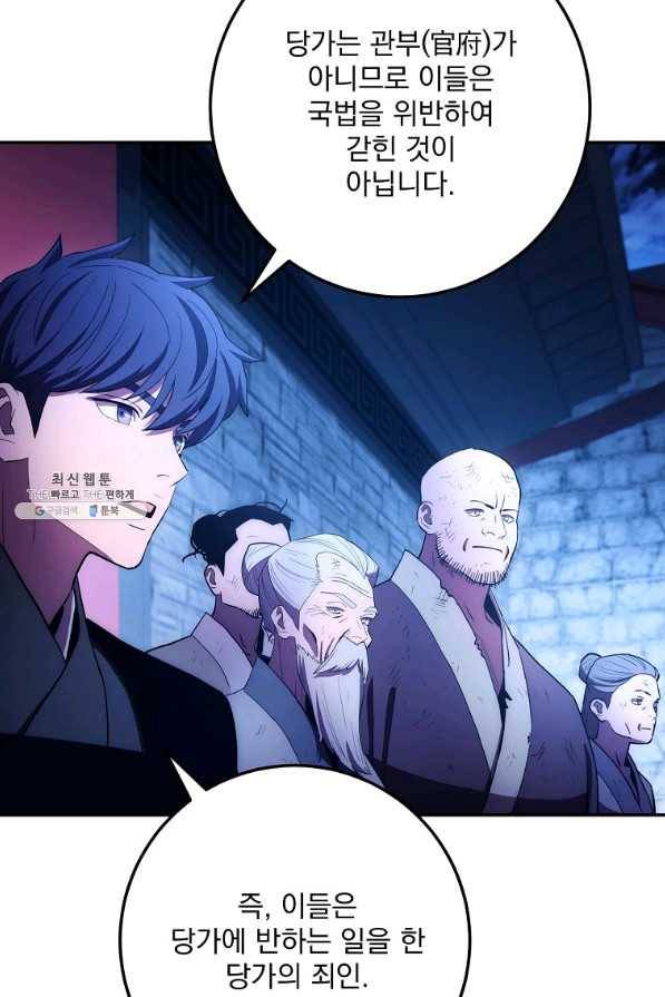 수라전설 독룡 98화 19