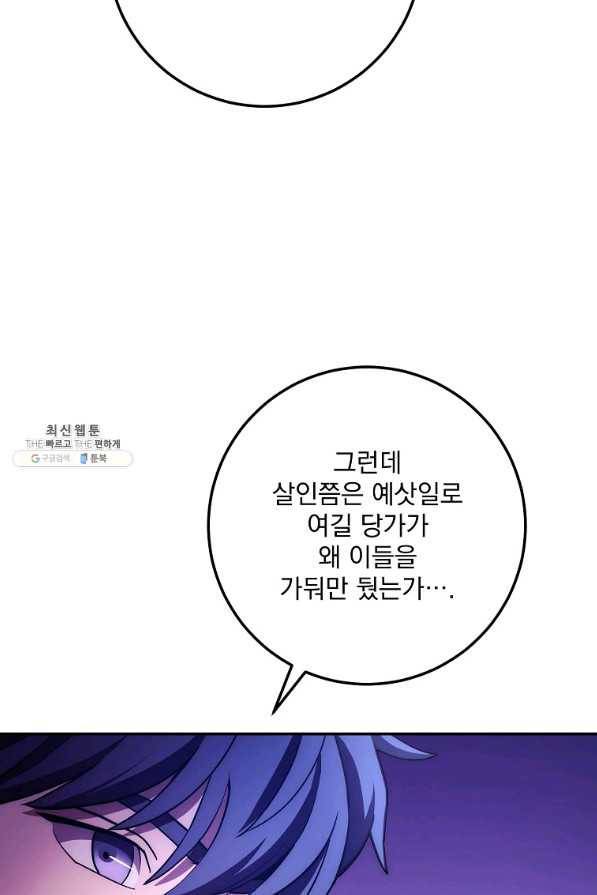수라전설 독룡 98화 20