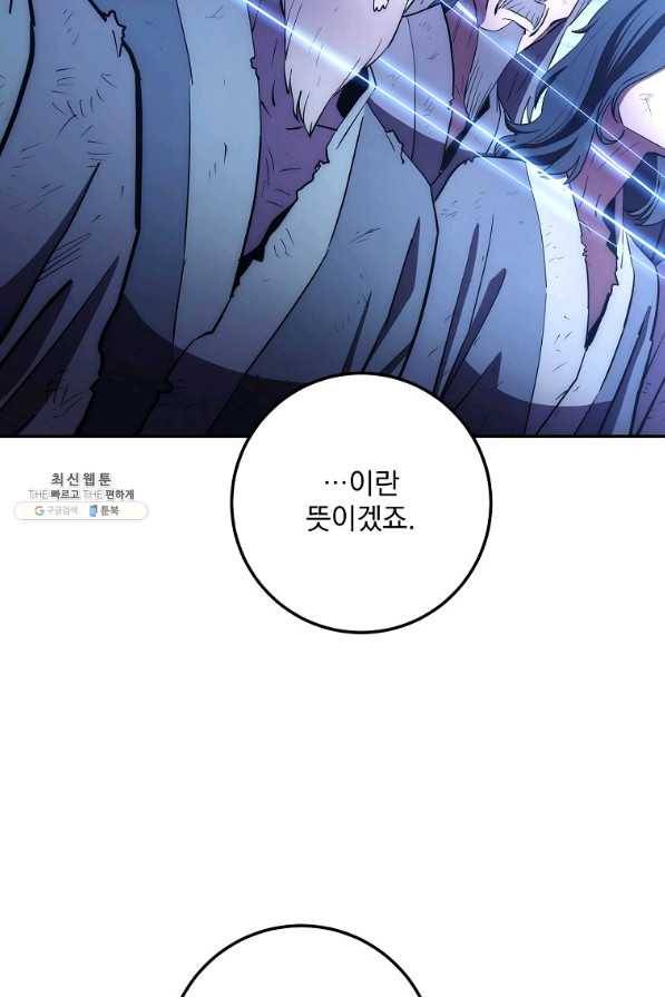 수라전설 독룡 98화 23