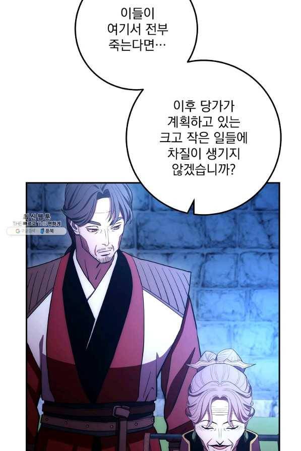 수라전설 독룡 98화 24