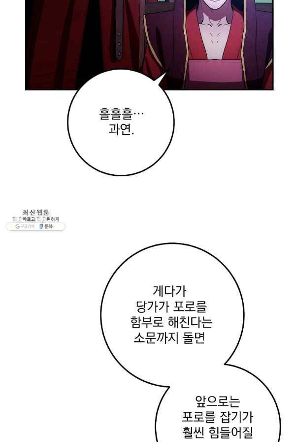 수라전설 독룡 98화 25