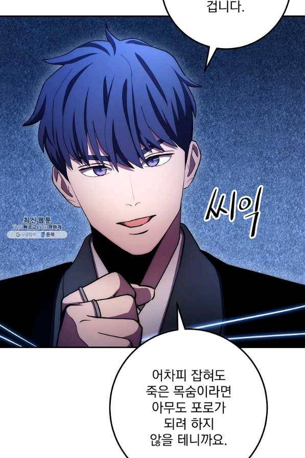 수라전설 독룡 98화 26