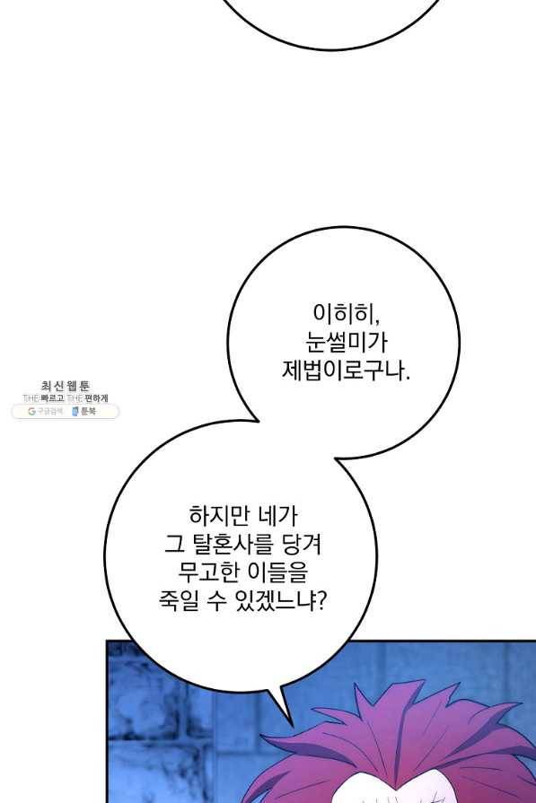 수라전설 독룡 98화 27