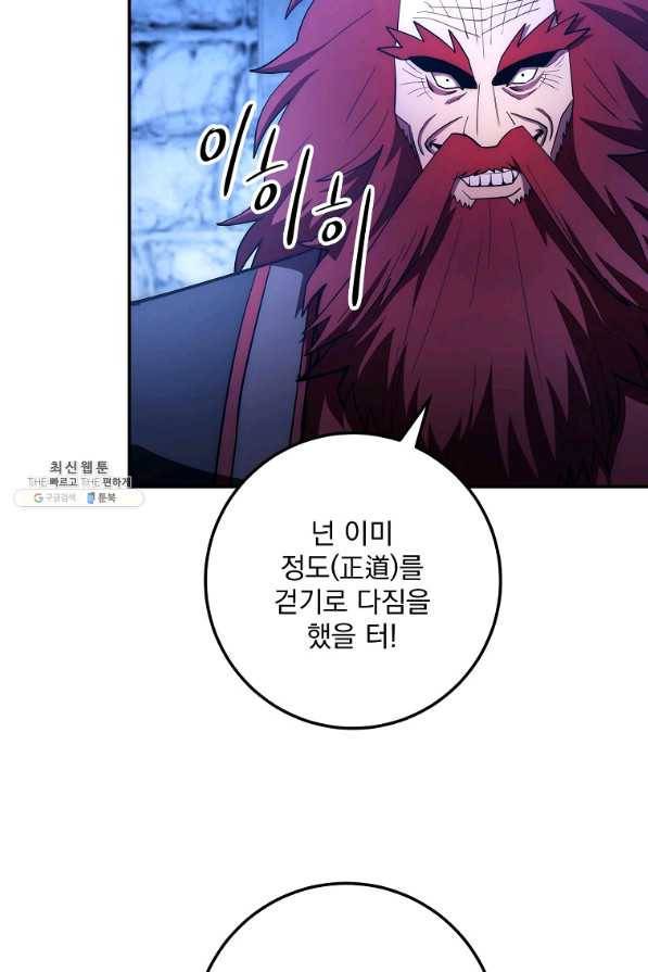 수라전설 독룡 98화 28