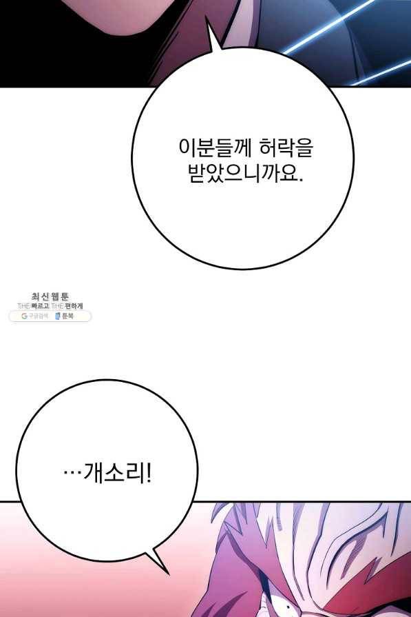 수라전설 독룡 98화 30