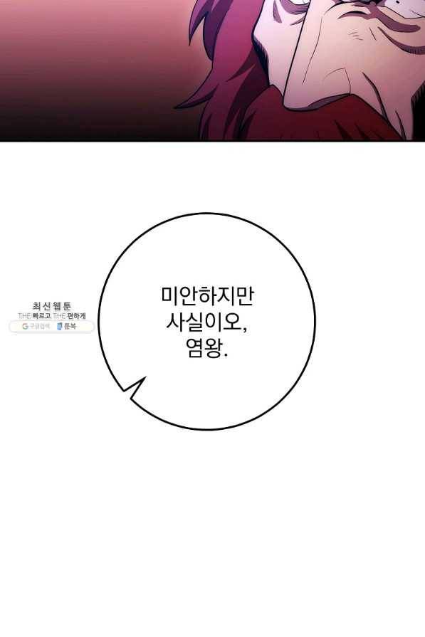 수라전설 독룡 98화 31