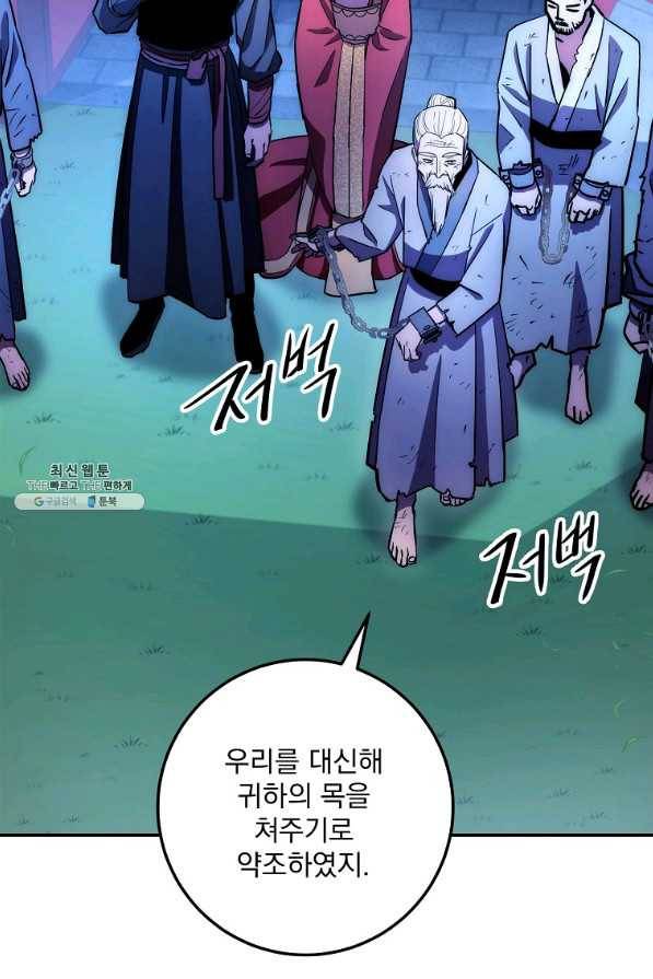 수라전설 독룡 98화 33