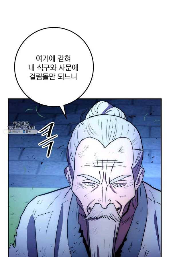 수라전설 독룡 98화 34