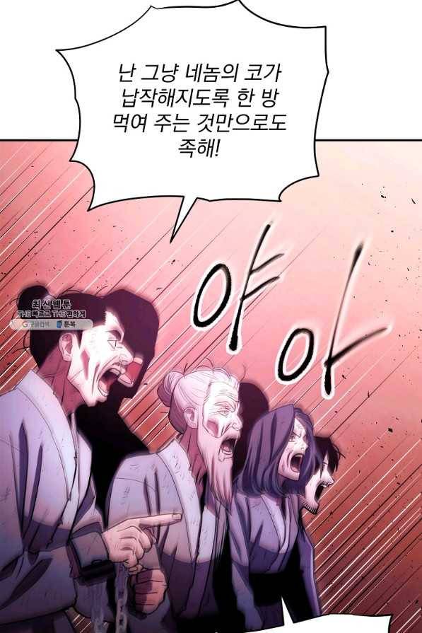 수라전설 독룡 98화 36
