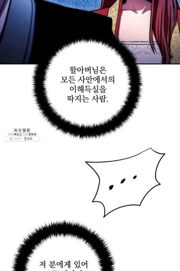 수라전설 독룡 98화 38