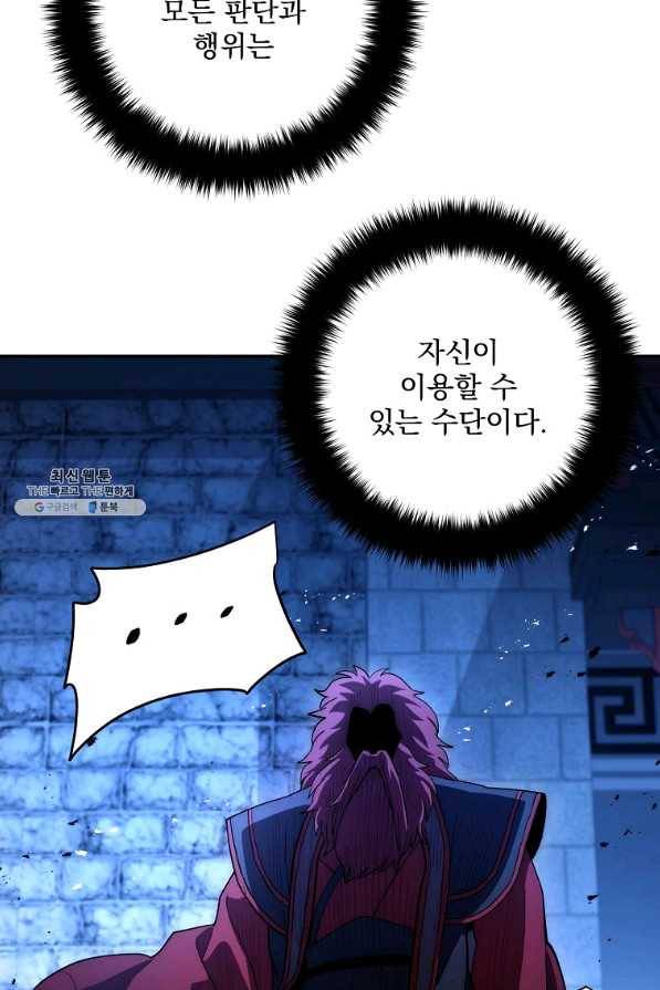 수라전설 독룡 98화 39