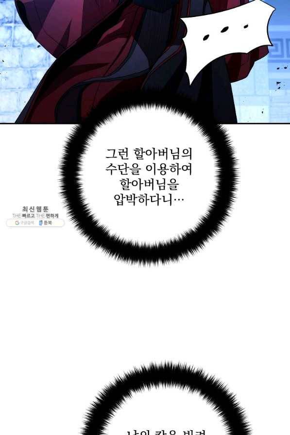 수라전설 독룡 98화 40