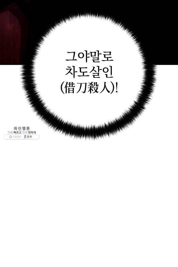 수라전설 독룡 98화 43