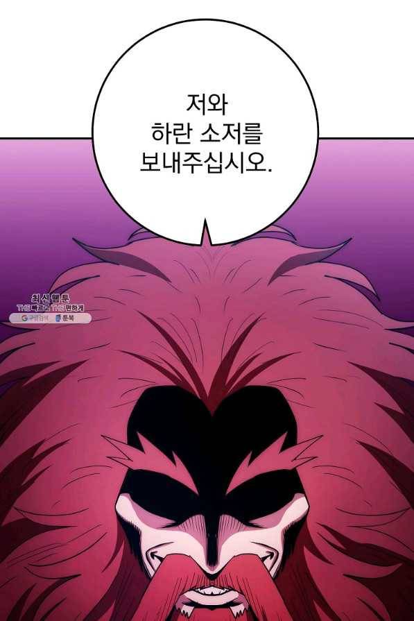 수라전설 독룡 98화 46