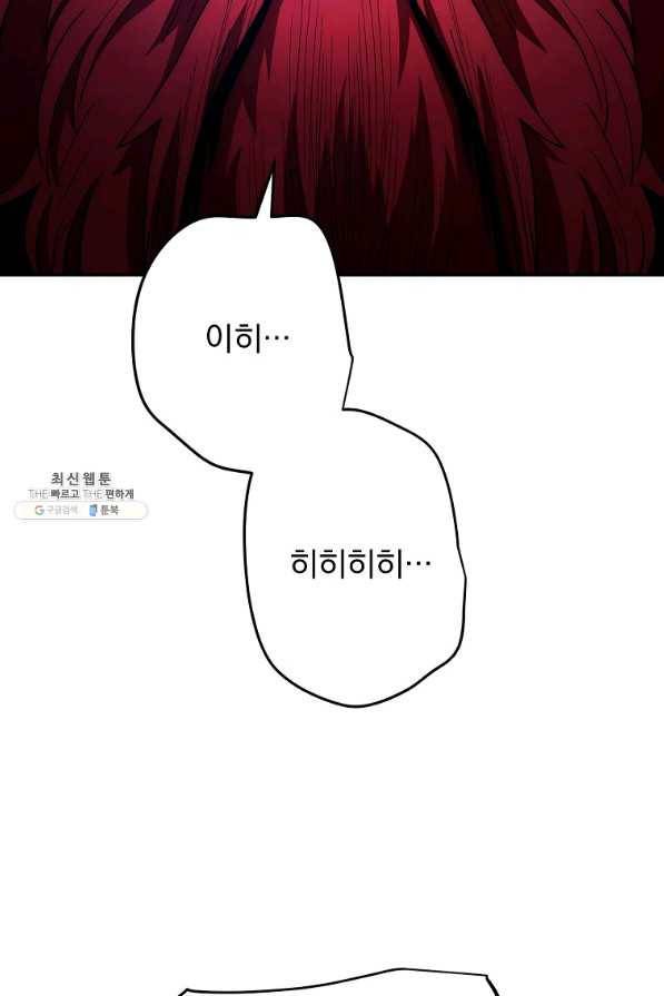 수라전설 독룡 98화 47