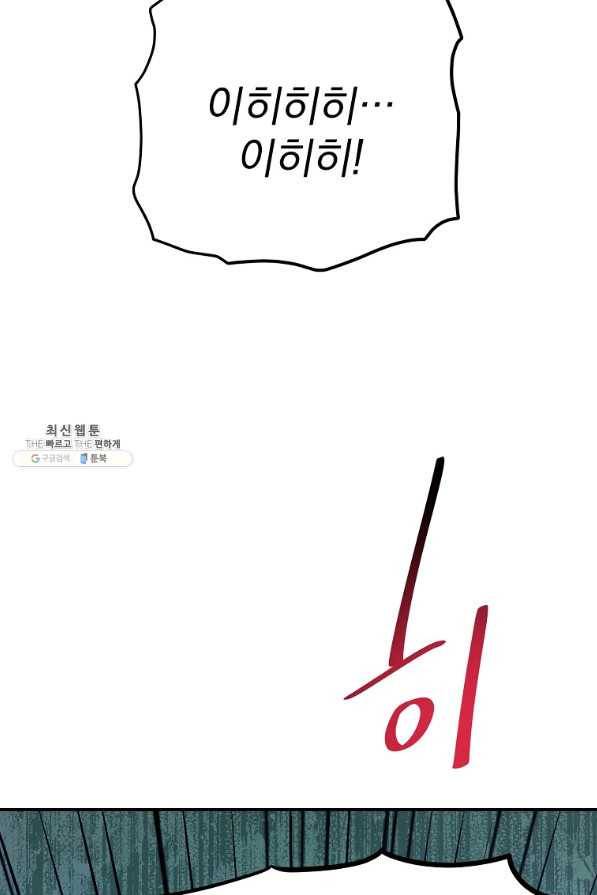 수라전설 독룡 98화 48