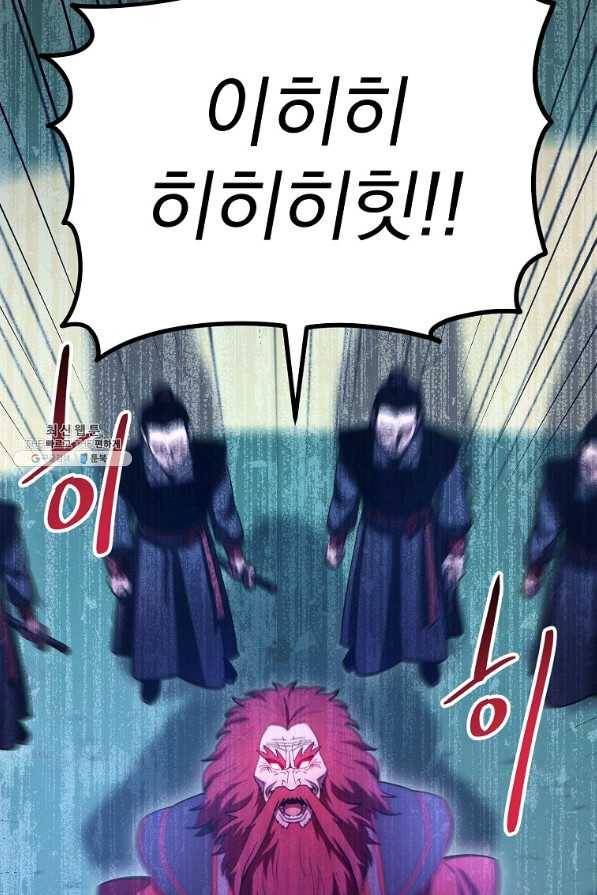 수라전설 독룡 98화 49