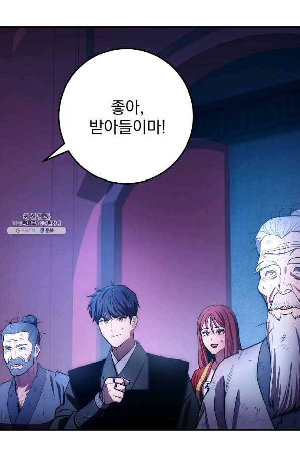수라전설 독룡 98화 52