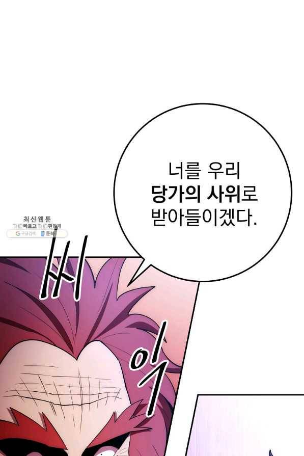수라전설 독룡 98화 53