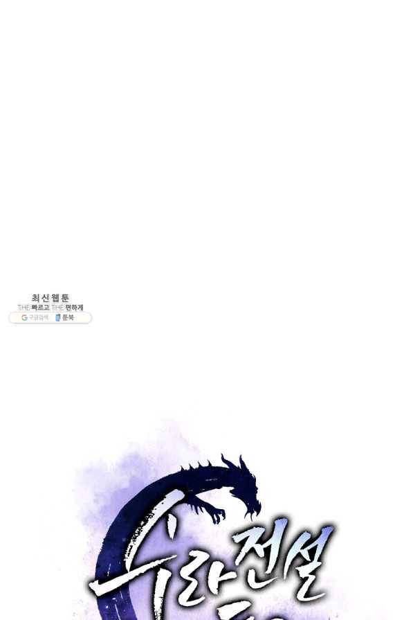 수라전설 독룡 98화 55