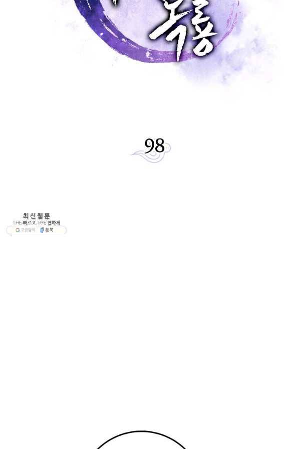 수라전설 독룡 98화 56