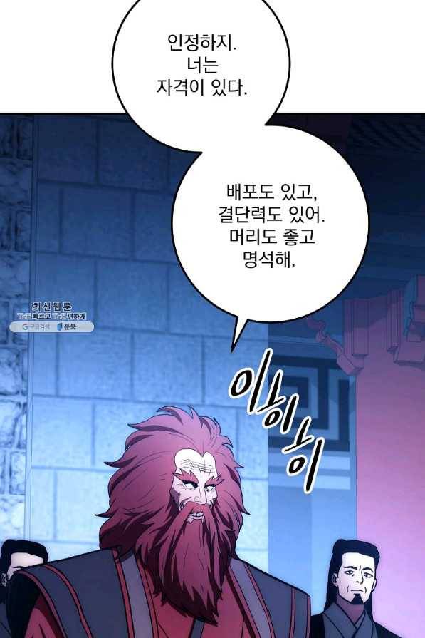 수라전설 독룡 98화 57