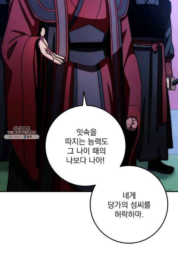 수라전설 독룡 98화 58