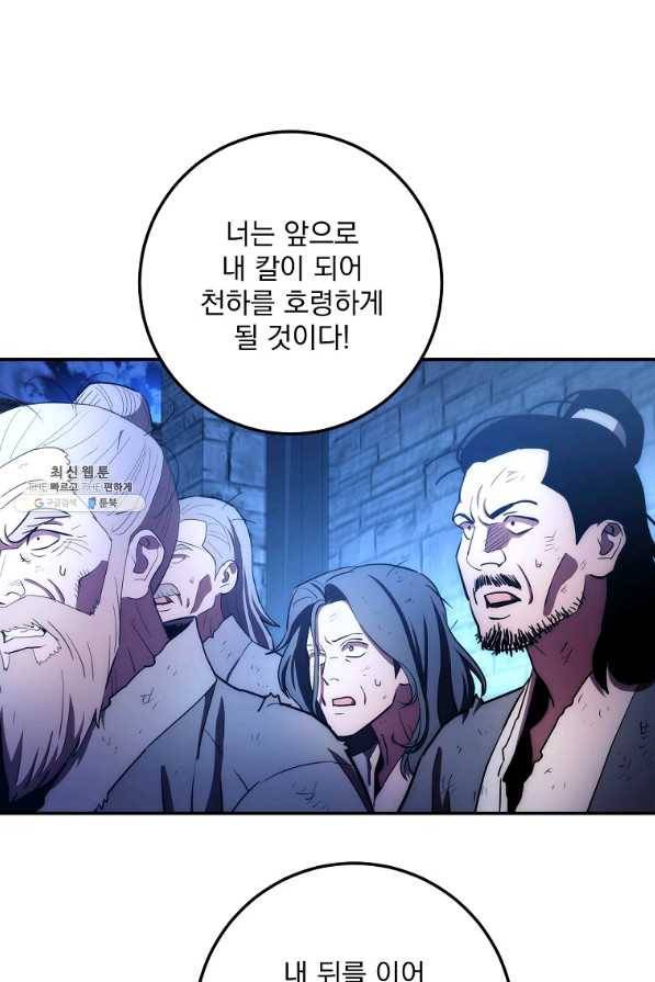 수라전설 독룡 98화 59