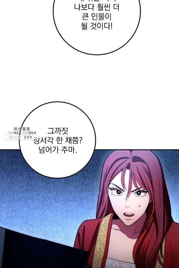 수라전설 독룡 98화 60