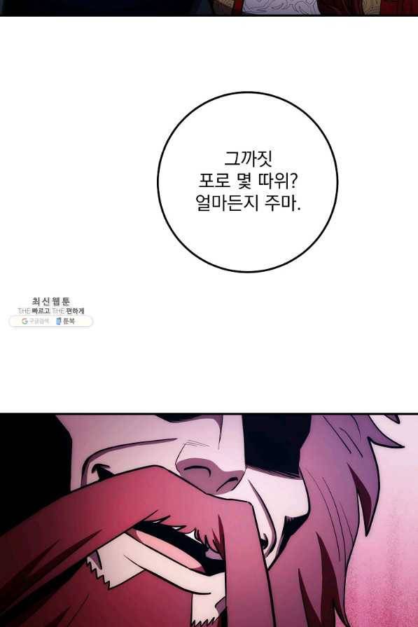 수라전설 독룡 98화 61