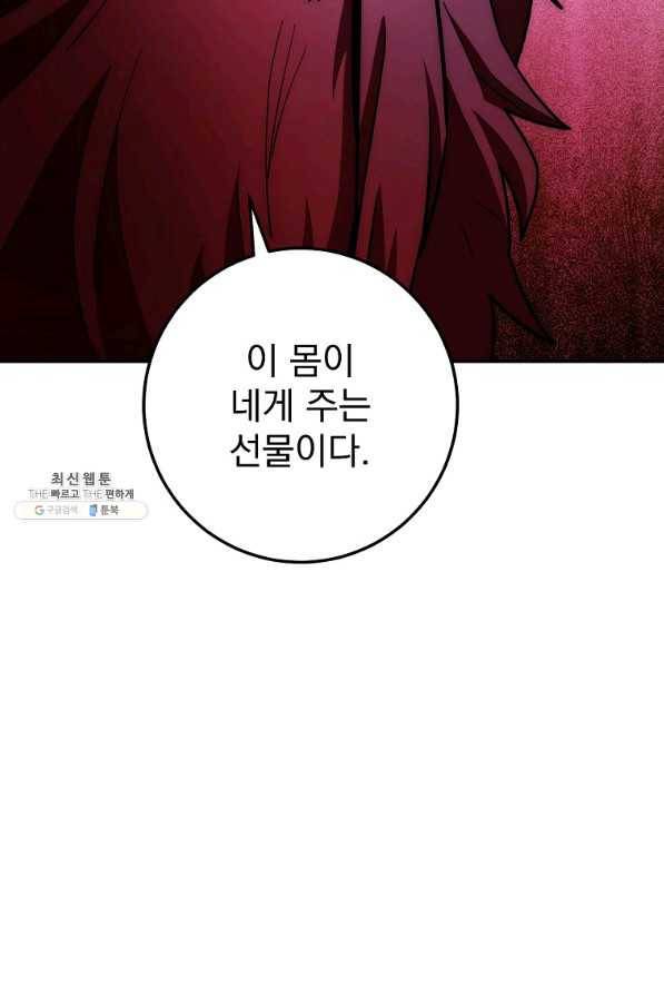 수라전설 독룡 98화 62