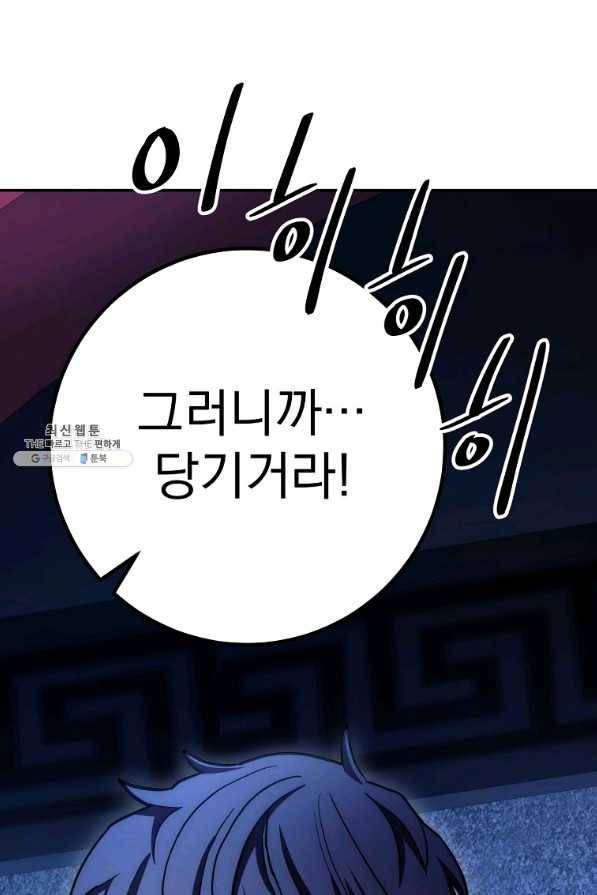 수라전설 독룡 98화 63
