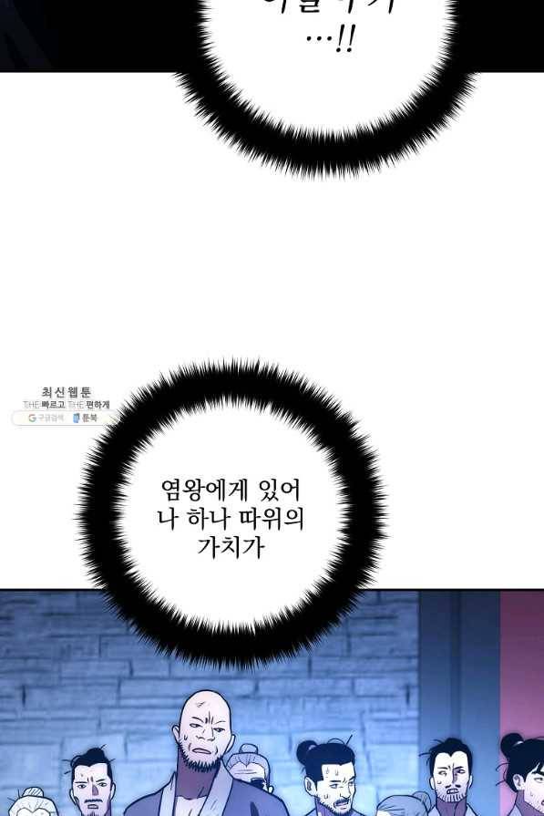 수라전설 독룡 98화 65