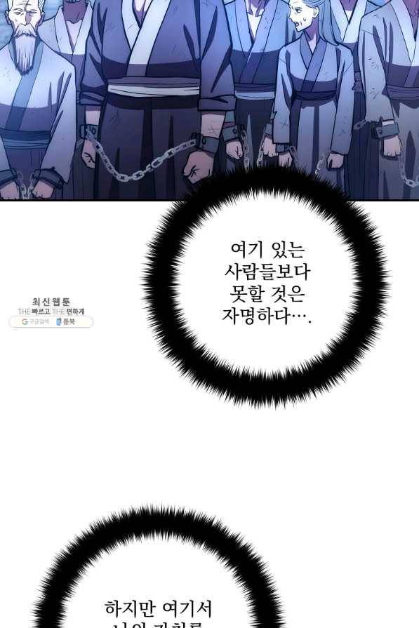 수라전설 독룡 98화 66