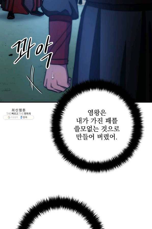 수라전설 독룡 98화 68