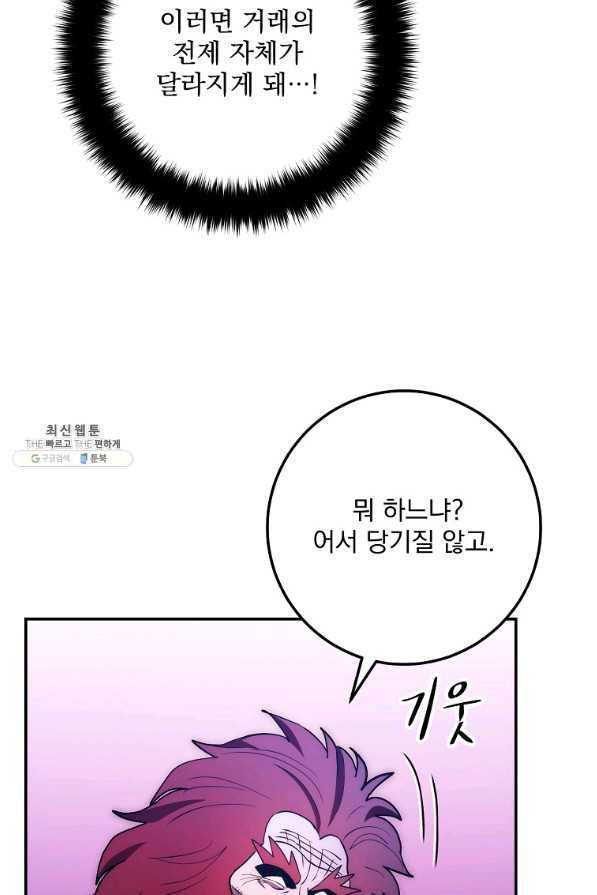 수라전설 독룡 98화 69