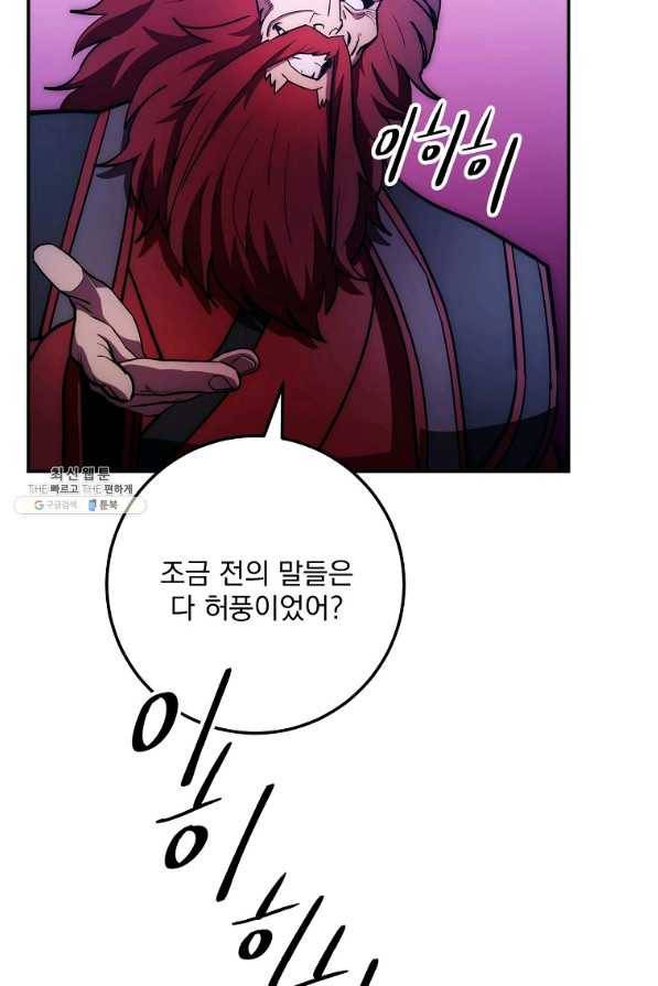 수라전설 독룡 98화 70