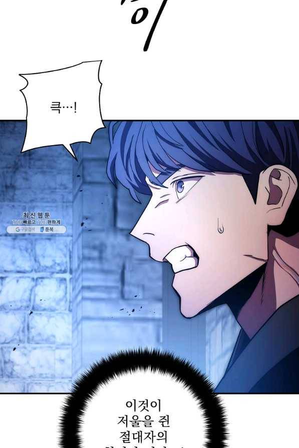 수라전설 독룡 98화 71